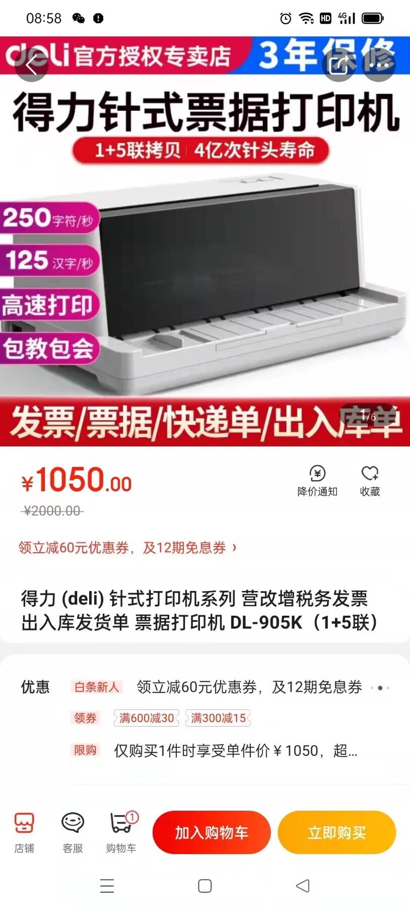 得力针式打印机大促销库存400台