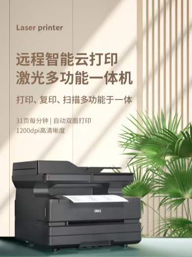得力A4打印机：D20系列，D25系列，D31系列有货，特价
