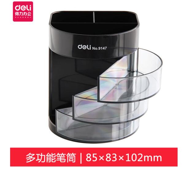 得力（deli）办公用品9147 多功能笔筒