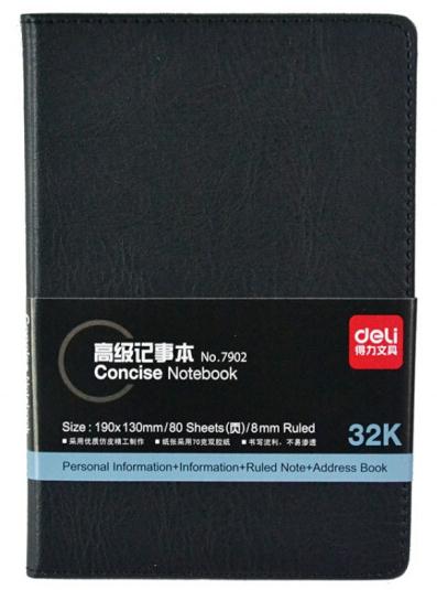 得力 7902  32K 商务办公记事本