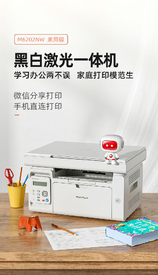 奔图M6202NW黑白激光一体机  灰白