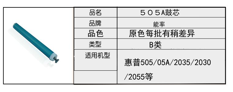 惠普505鼓芯
