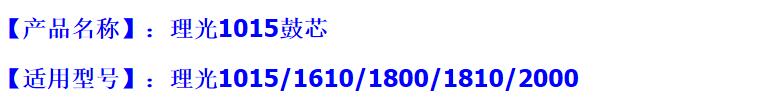 理光1015单鼓
