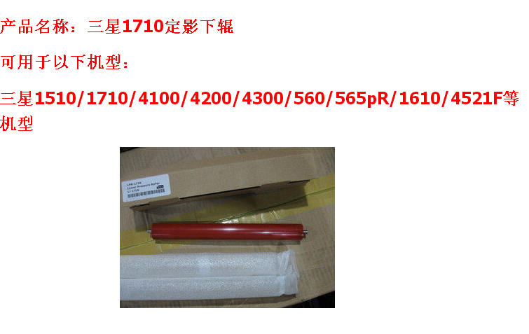 三星1610/1710下辊