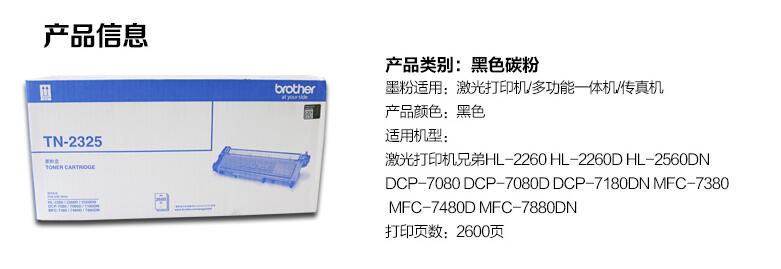兄弟2325原装粉盒