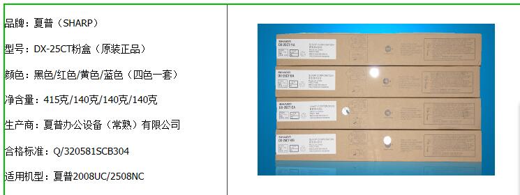 夏普25CT/2008UC粉盒