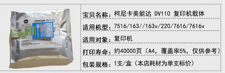 美能达110原装载体