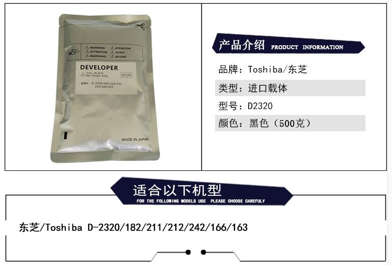 东芝2320原装载体
