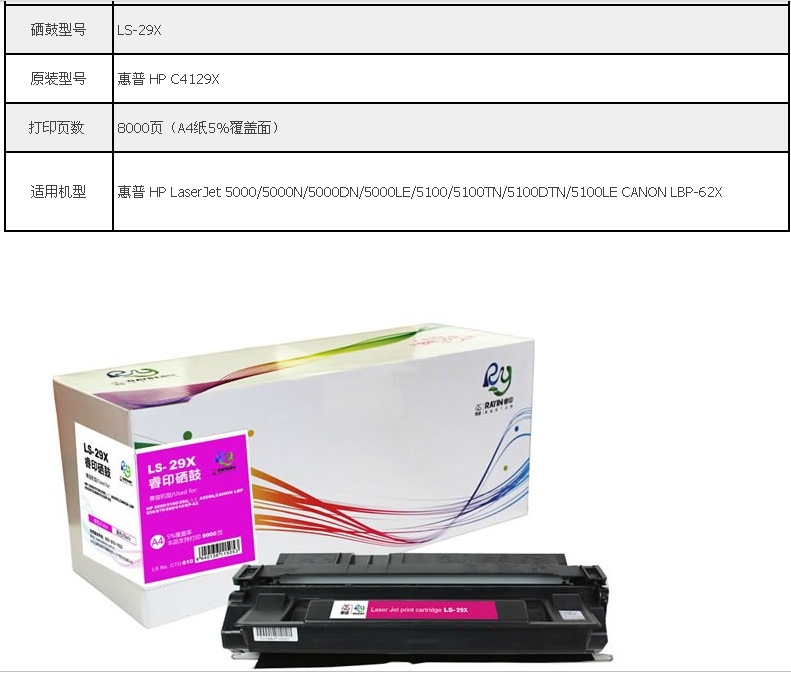 莱盛29x硒鼓