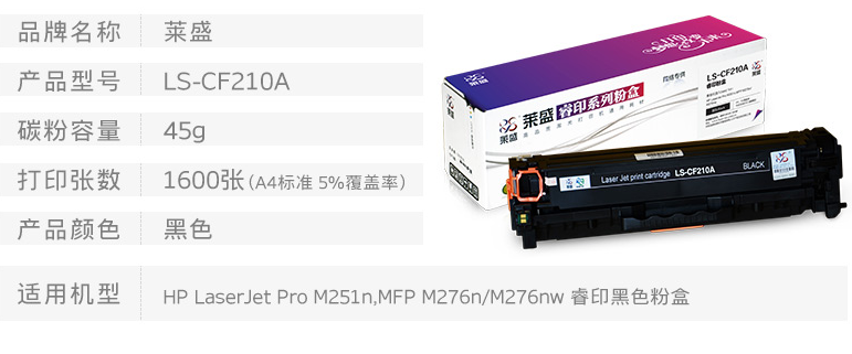 莱盛hp210硒鼓