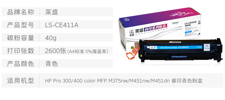 莱盛hp411/451硒鼓