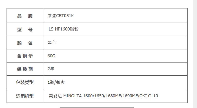 莱盛美能达1600粉盒
