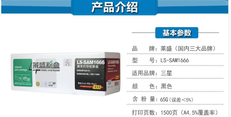 莱盛1666硒鼓