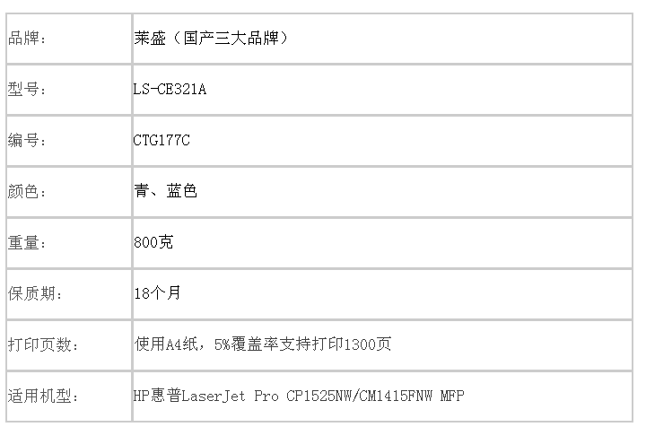 莱盛1525/1415彩色硒鼓