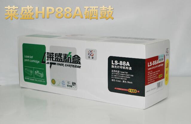 莱盛88A硒鼓