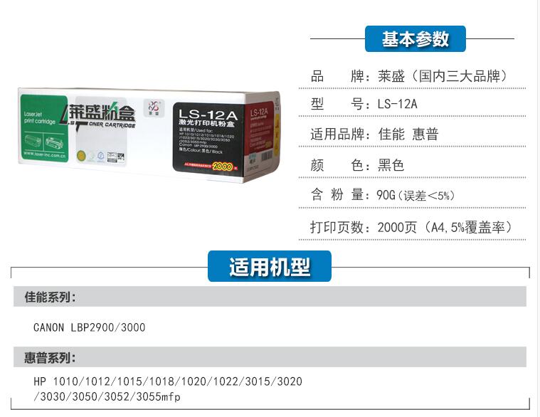 莱盛12A硒鼓