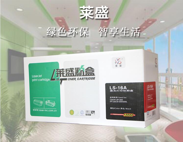 莱盛16A硒鼓