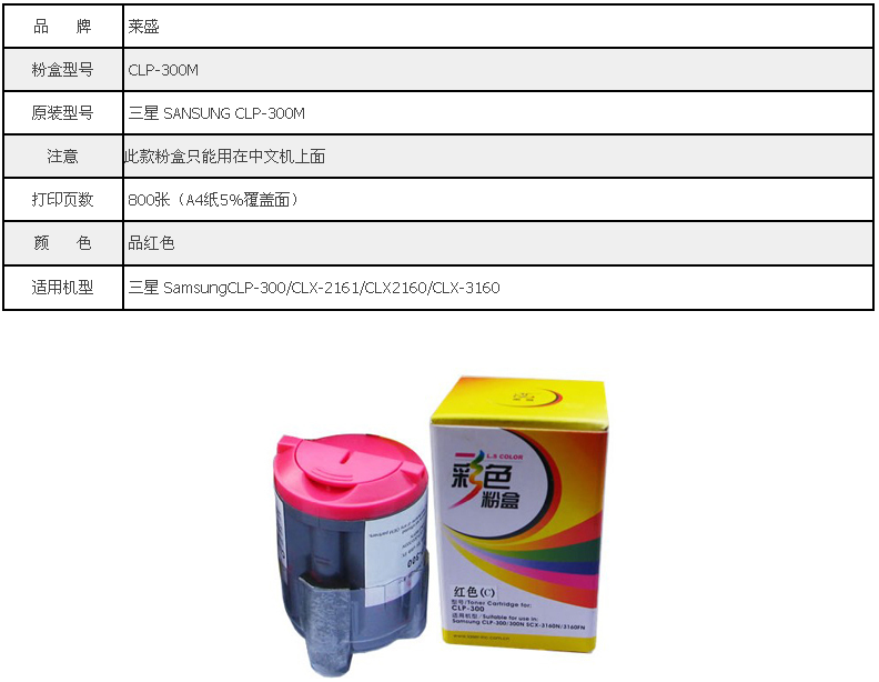 莱盛三星300粉盒