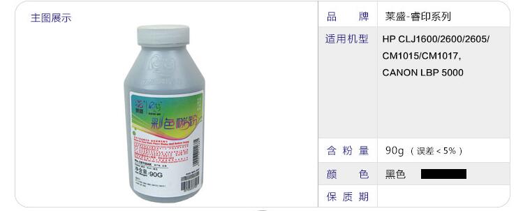 莱盛惠普1600粉