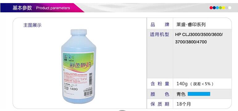 莱盛惠普3600粉
