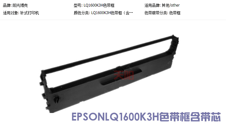 LQ-1600K3H色带架
