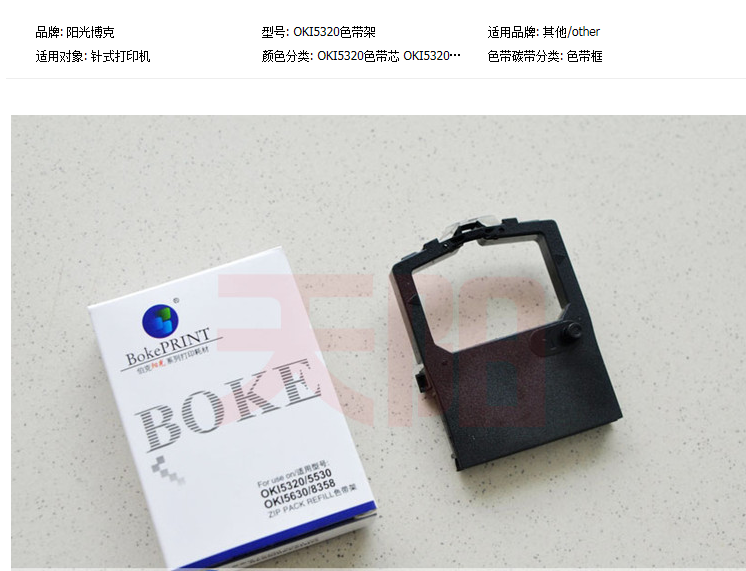 OKI-5320色带架