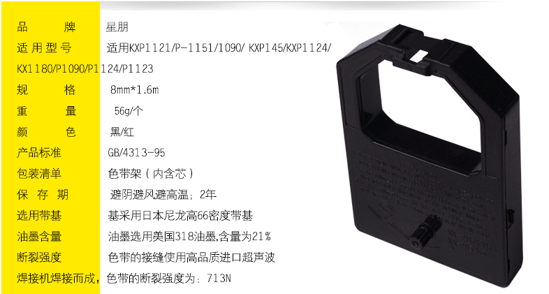 KX-145色带架