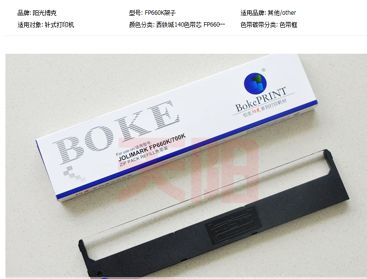FP660K色带架